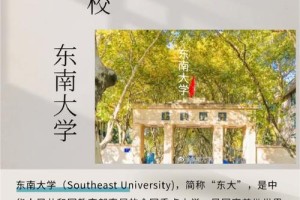 东南大学文理怎么样