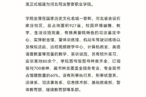 河北司法学校有哪些专业