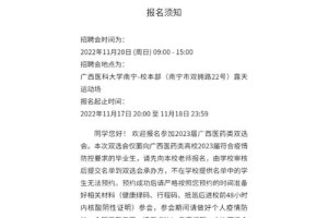 双选会多久通知