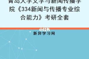 青岛大学新闻传播专业怎么样