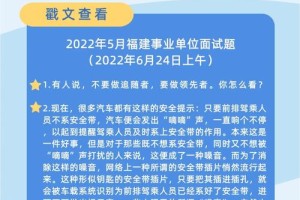 福建村官面试怎么面试题