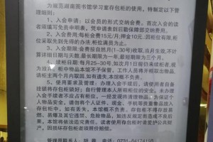 图书馆的寄存柜怎么申请