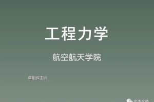 工程力学属于哪个学院