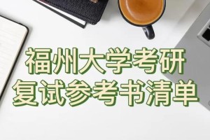 福大老师资料在哪里查询