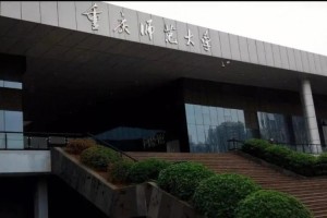 重庆的语言类大学都有哪些