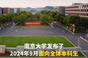 南京大学本科部在哪里