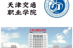 天津交通专业哪个大学好