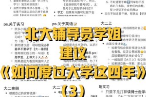 北大怎么给学生安排辅导员