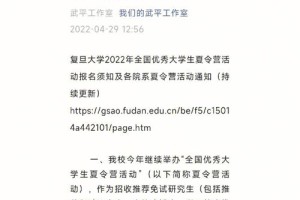 怎么申请复旦大学夏令营