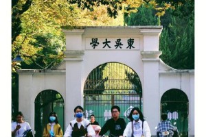 到苏州上大学怎么样啊