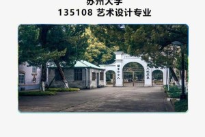 山工艺与苏州大学怎么比较