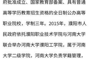 濮阳公办的本科大学有哪些