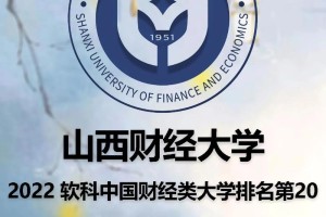 山西公办的财经大学有哪些