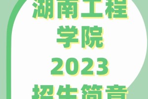 湖南工学院有哪些工程专业