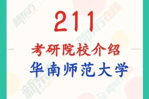 广州哪些是211大学