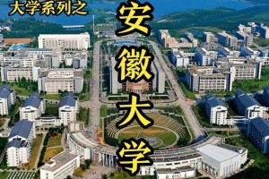 安徽大学在哪个城市哪个区