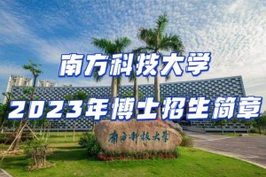 南科大学生选课哪里查询