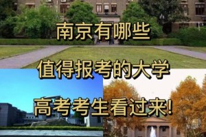 南京三本好大学有哪些学校