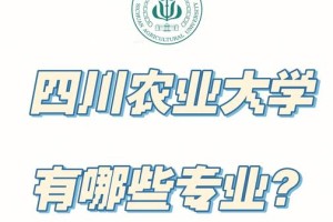 川农农学在哪个校区