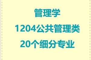 公共管理类都有哪些