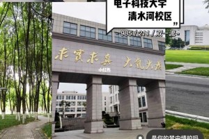 电子科技大学校址在哪里