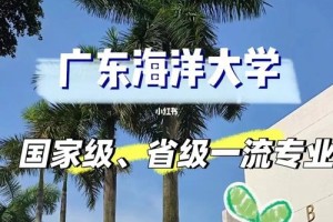 广东海洋大学教师怎么分布