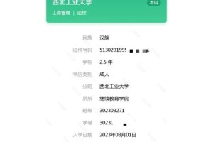 西工大网络教育毕业信息哪里查