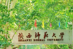 陕西哪个大学好