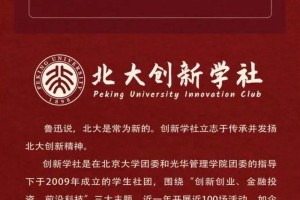 北京大学国富学社怎么报名