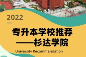 上海杉达学院怎么交大学