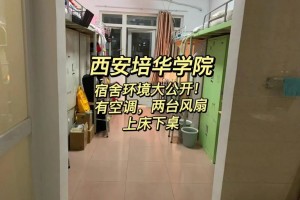 西安大学的宿舍环境怎么样