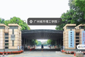 广州正规民办大学有哪些