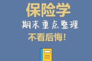 大学生保险学怎么设计