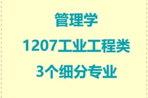 工业工程类包括哪些专业吗