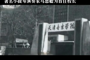 到天津音乐学院学院怎么走