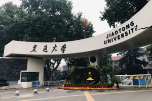 交通大学是哪个省的