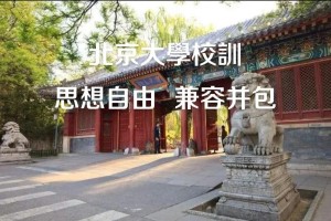 北京大学有哪些校规