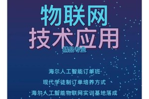 物联网本科学校有哪些