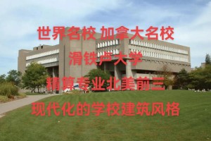 加拿大多少所大学