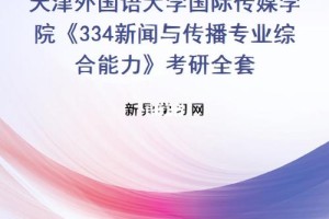 天津有哪些大学有新闻专业