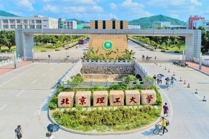 珠海哪个大学