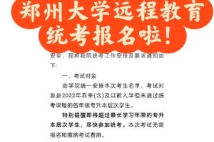 郑大远程教育报名在哪里