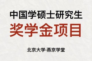 北京大学奖学金有多少