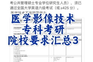 医学影像技术分为哪些学校