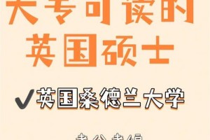 桑德兰大学硕士预科多久