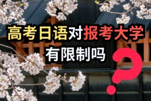 哪个大学的日语专业