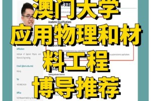 澳门哪些大学有物理系