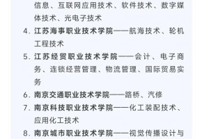 江苏技术类学校有哪些专业