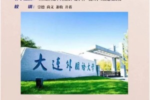 大连哪个大学能上