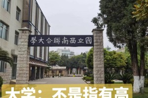 西南联合大学在哪个省